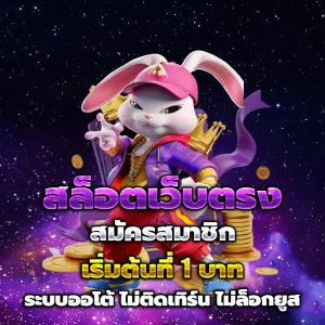 เว็บสล็อตมาแรง