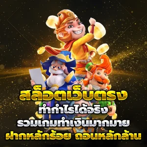 ศูนย์ รวม โปร สล็อต